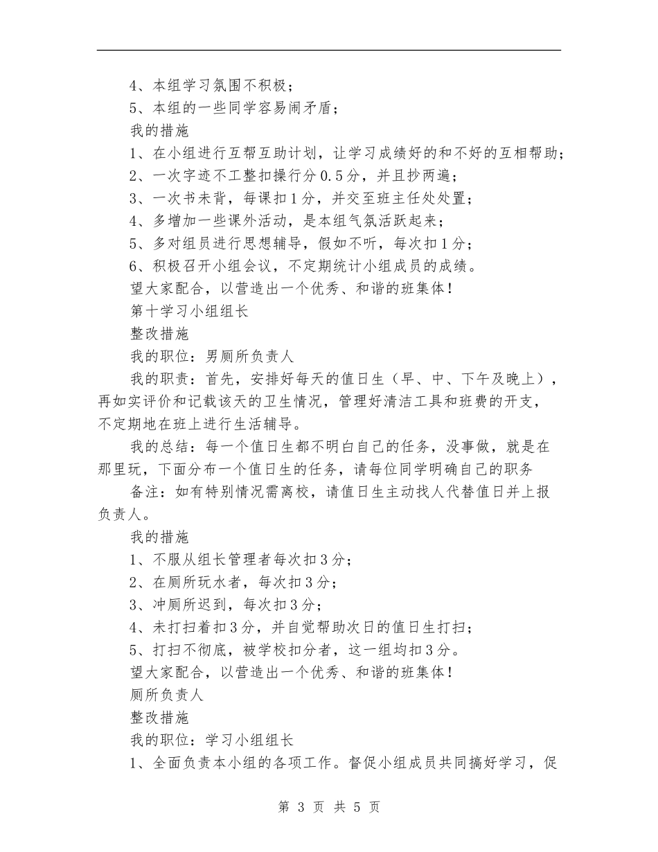 2024年各部门学生干部总结范文_第3页