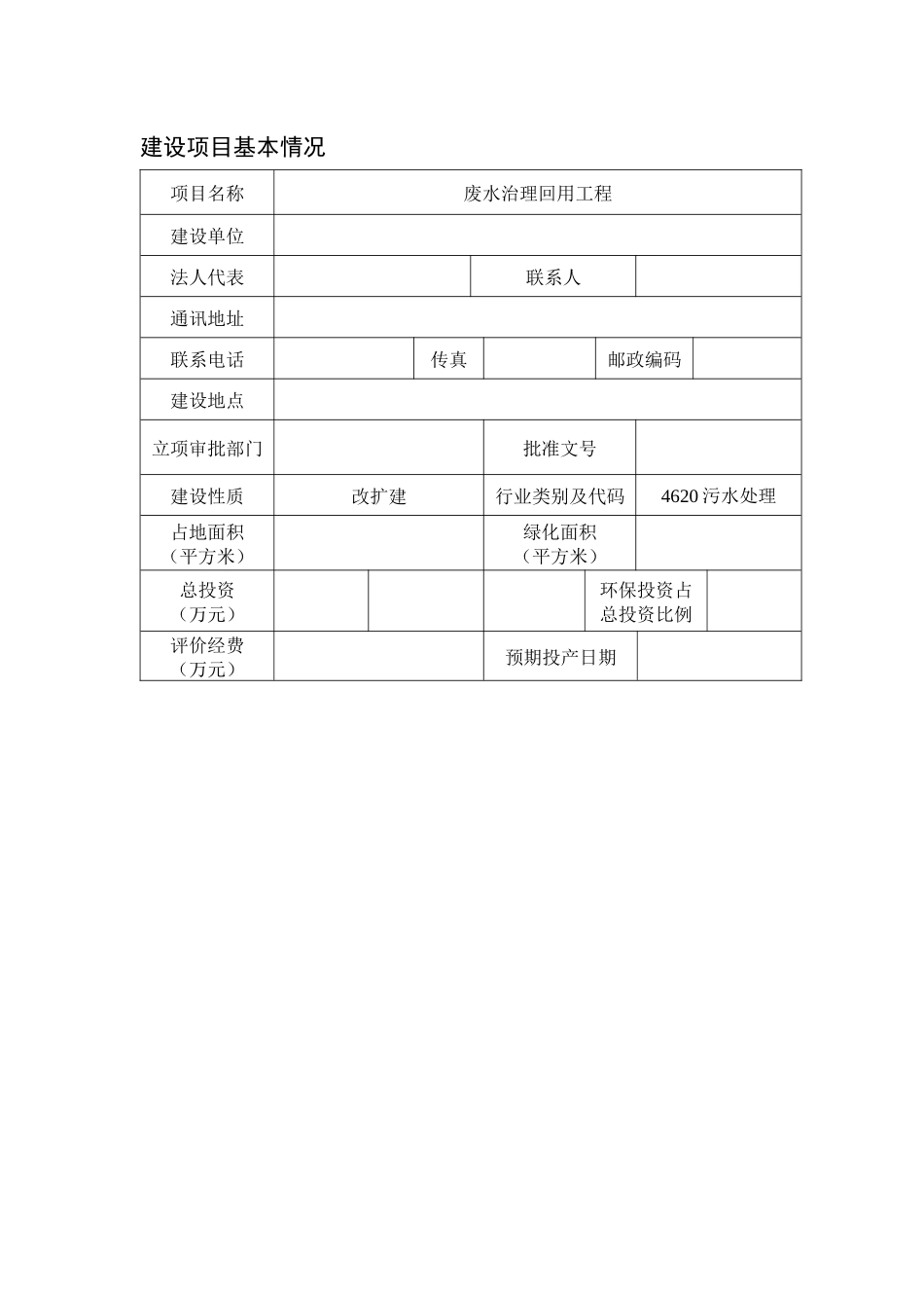 人力资源-2022(市政)废水回用环评报告表CXL_第1页