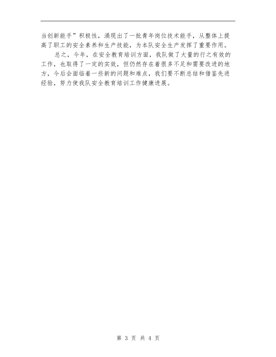 安全教育培训工作总结发言_第3页