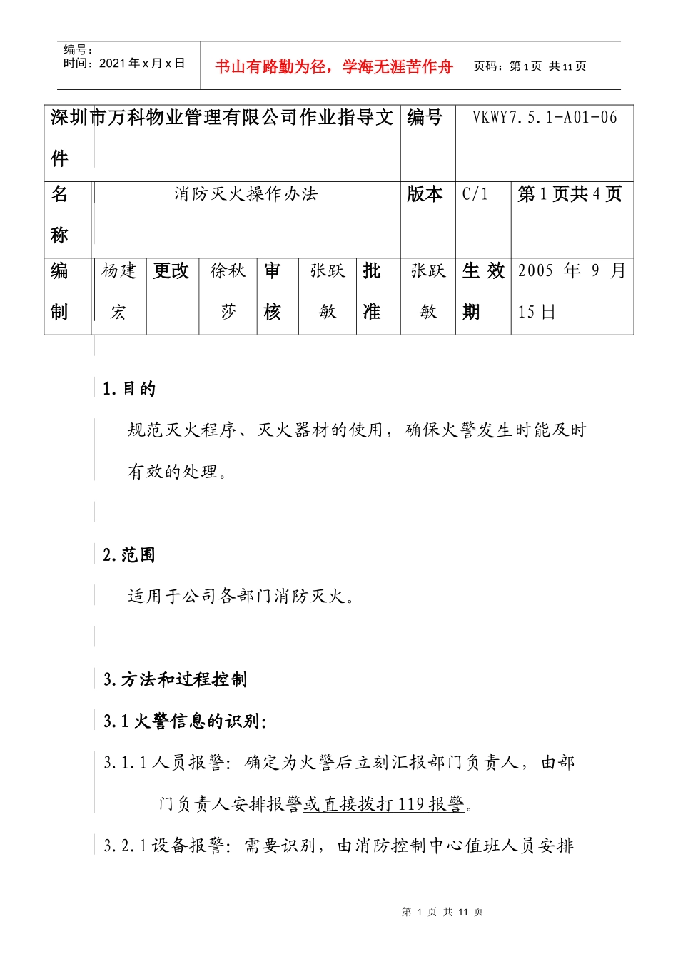 人力资源-20227.5.1-A01-06消防灭火操作办法._第1页