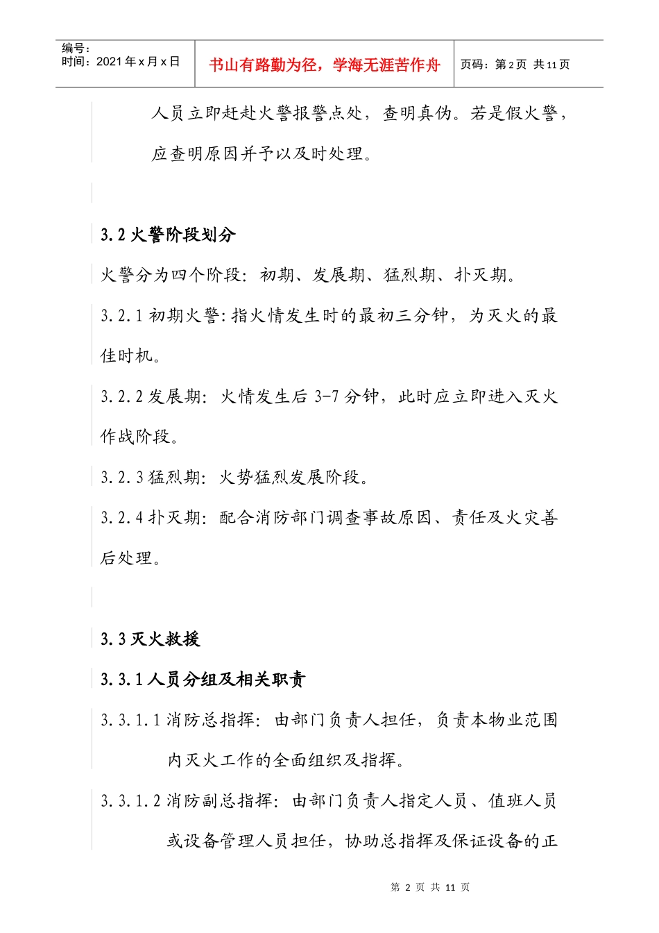 人力资源-20227.5.1-A01-06消防灭火操作办法._第2页