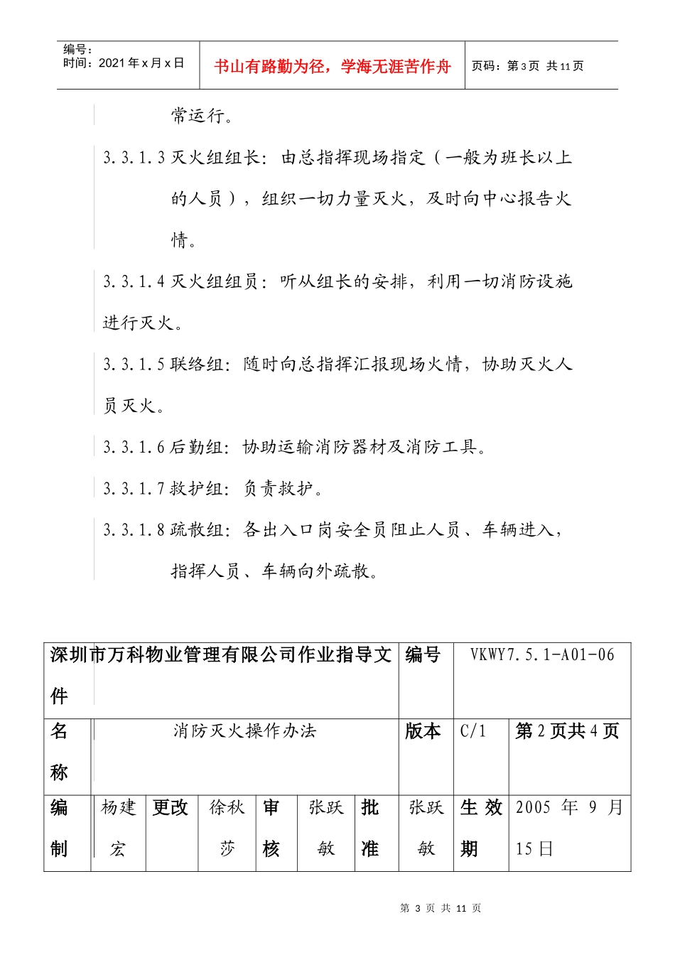 人力资源-20227.5.1-A01-06消防灭火操作办法._第3页