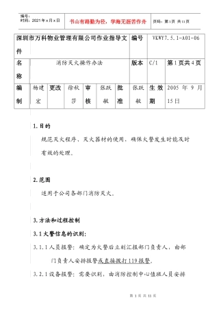 人力资源-20227.5.1-A01-06消防灭火操作办法.
