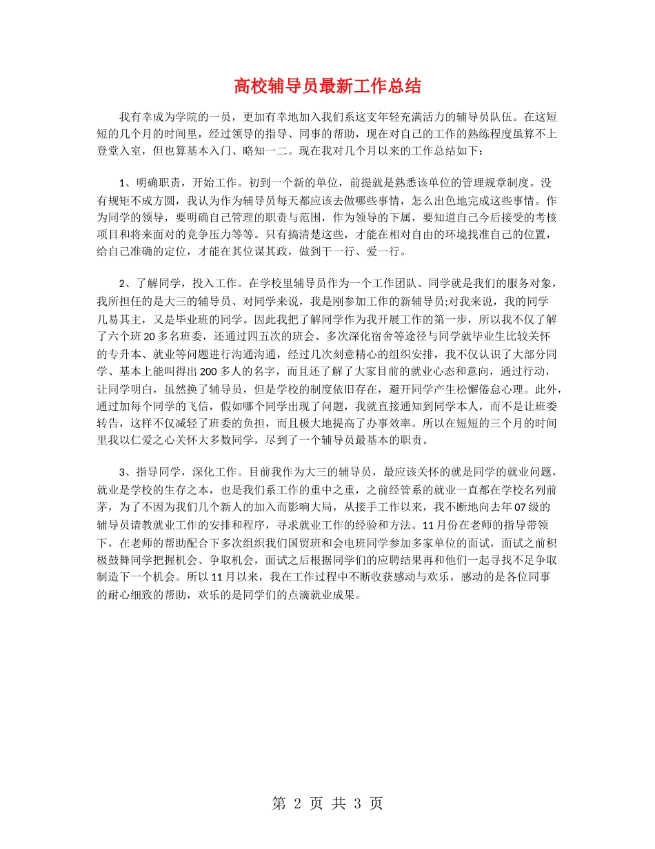 大学辅导员最新工作总结_第2页