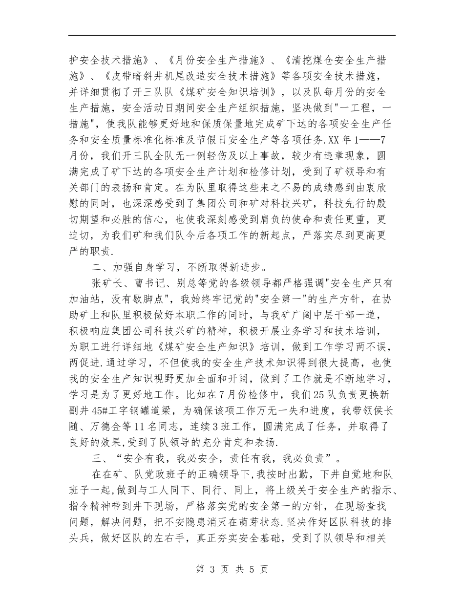 工程技术员工作计划_第3页