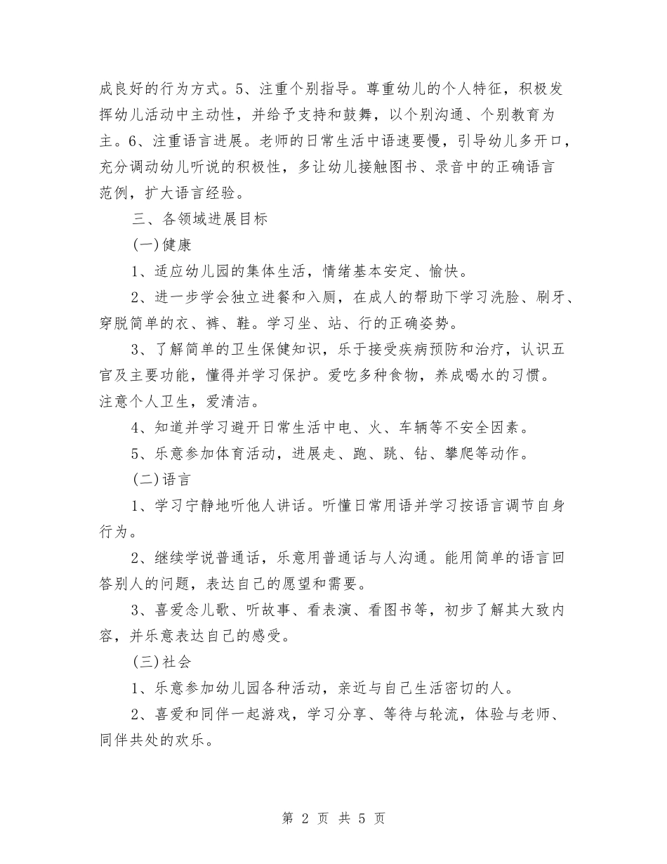 2024年幼儿园教师班务总结范文与2024年幼儿园教师秋季学期工作计划范文汇编_第2页