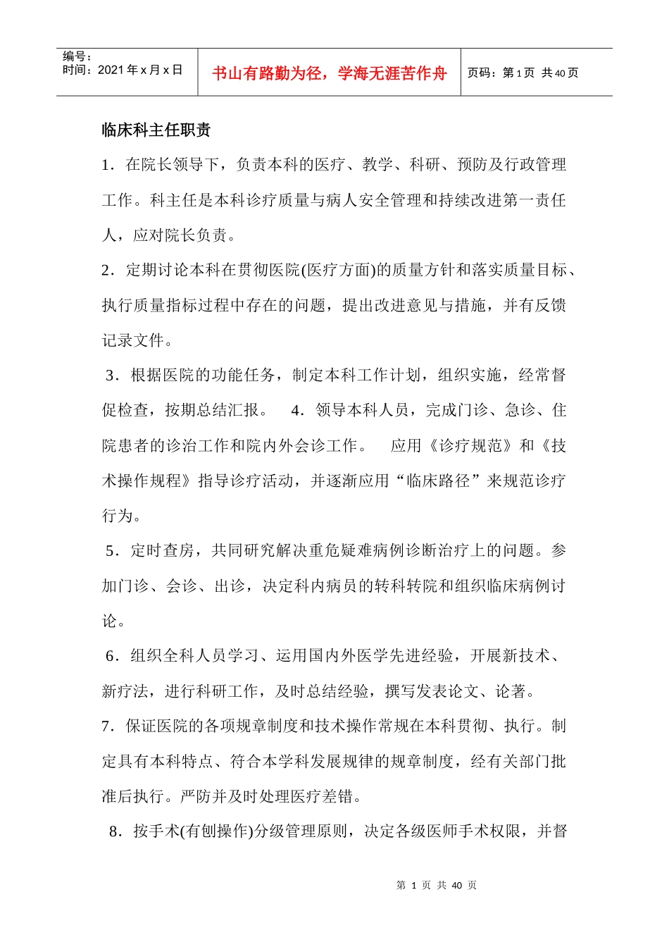 各类职责XXXX-4-22_第1页