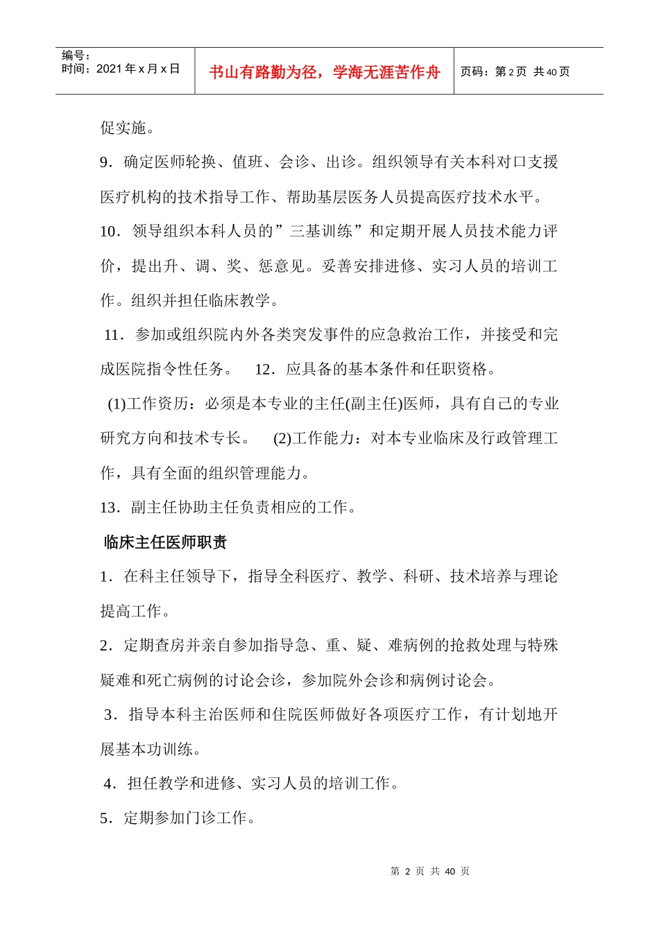 各类职责XXXX-4-22_第2页