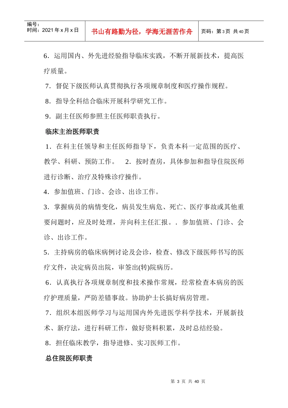 各类职责XXXX-4-22_第3页