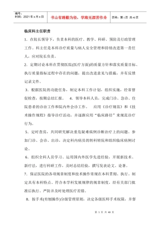各类职责XXXX-4-22