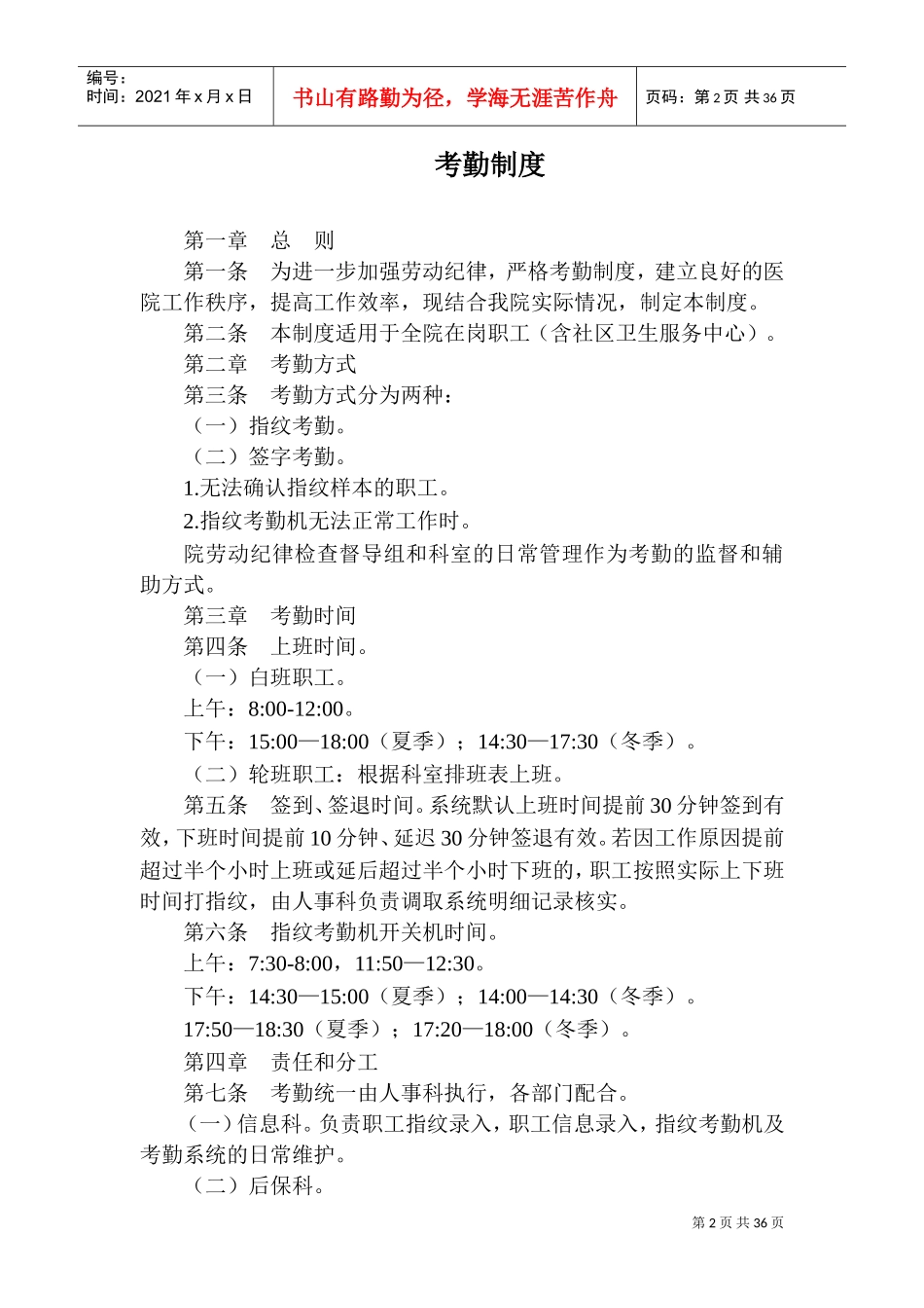 人事工作制度汇编_第2页