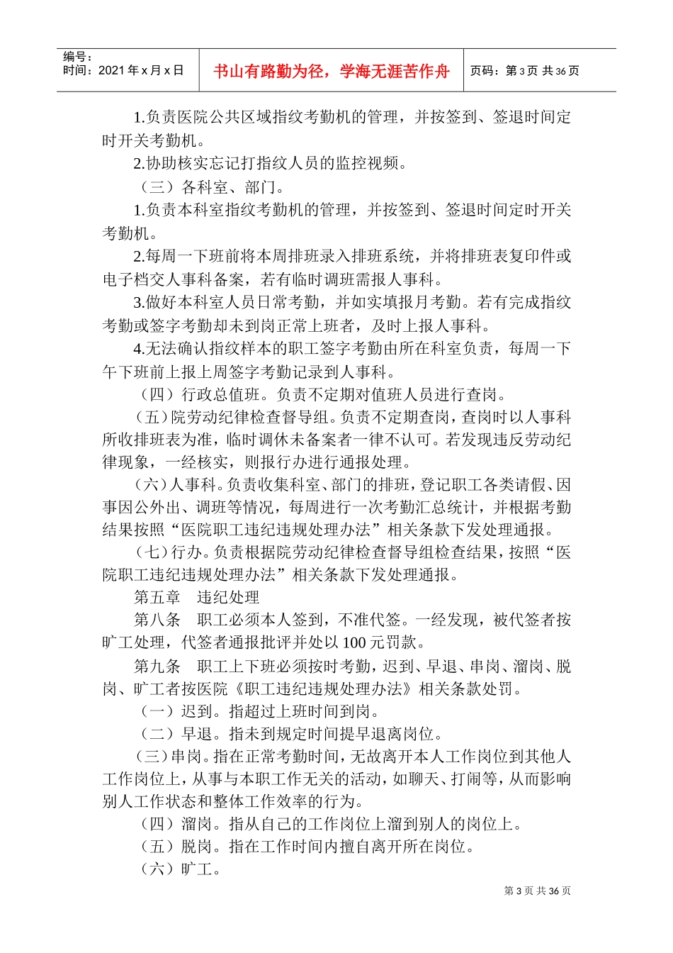 人事工作制度汇编_第3页