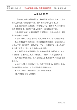 人事工作制度汇编