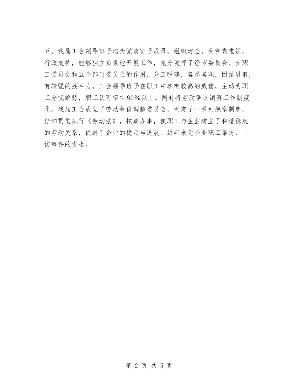 2024年邮政工会工作总结与2024年邮政物流工作总结及2024年工作计划汇编_第2页