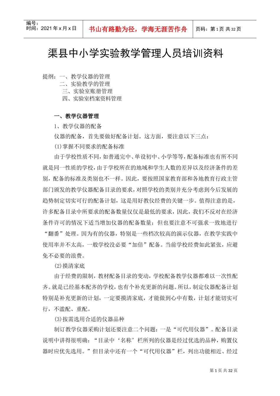 中小学实验教学管理人员培训范本ppt_第1页