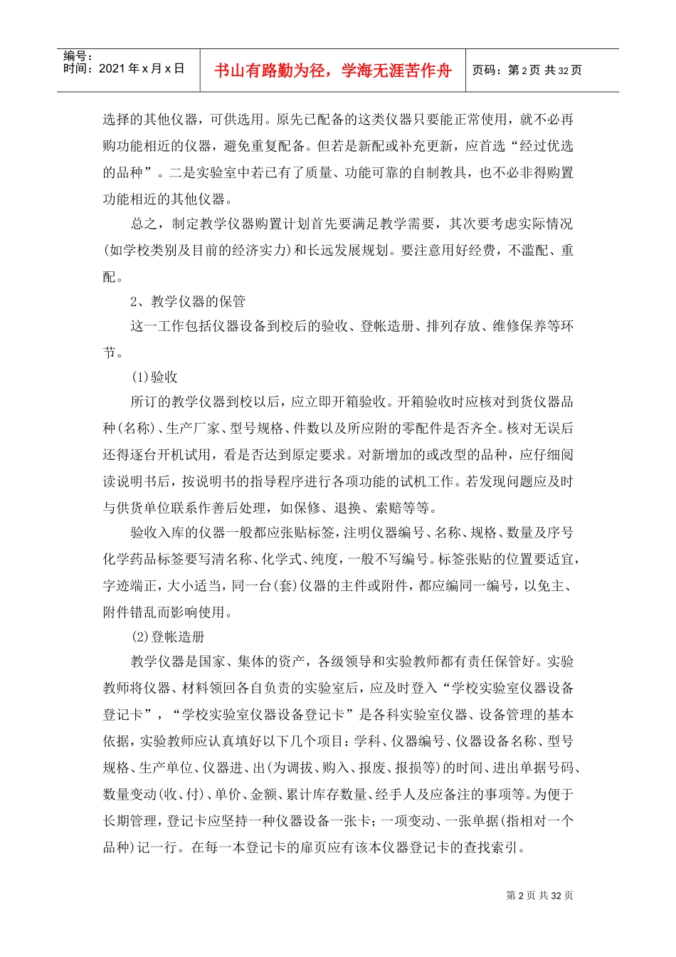 中小学实验教学管理人员培训范本ppt_第2页