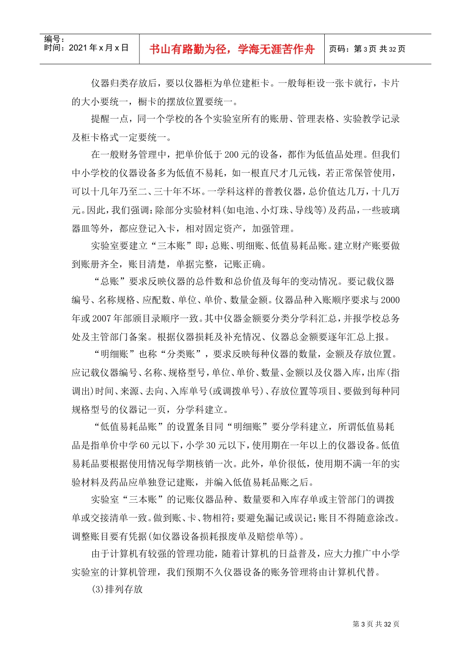 中小学实验教学管理人员培训范本ppt_第3页