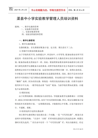 中小学实验教学管理人员培训范本ppt