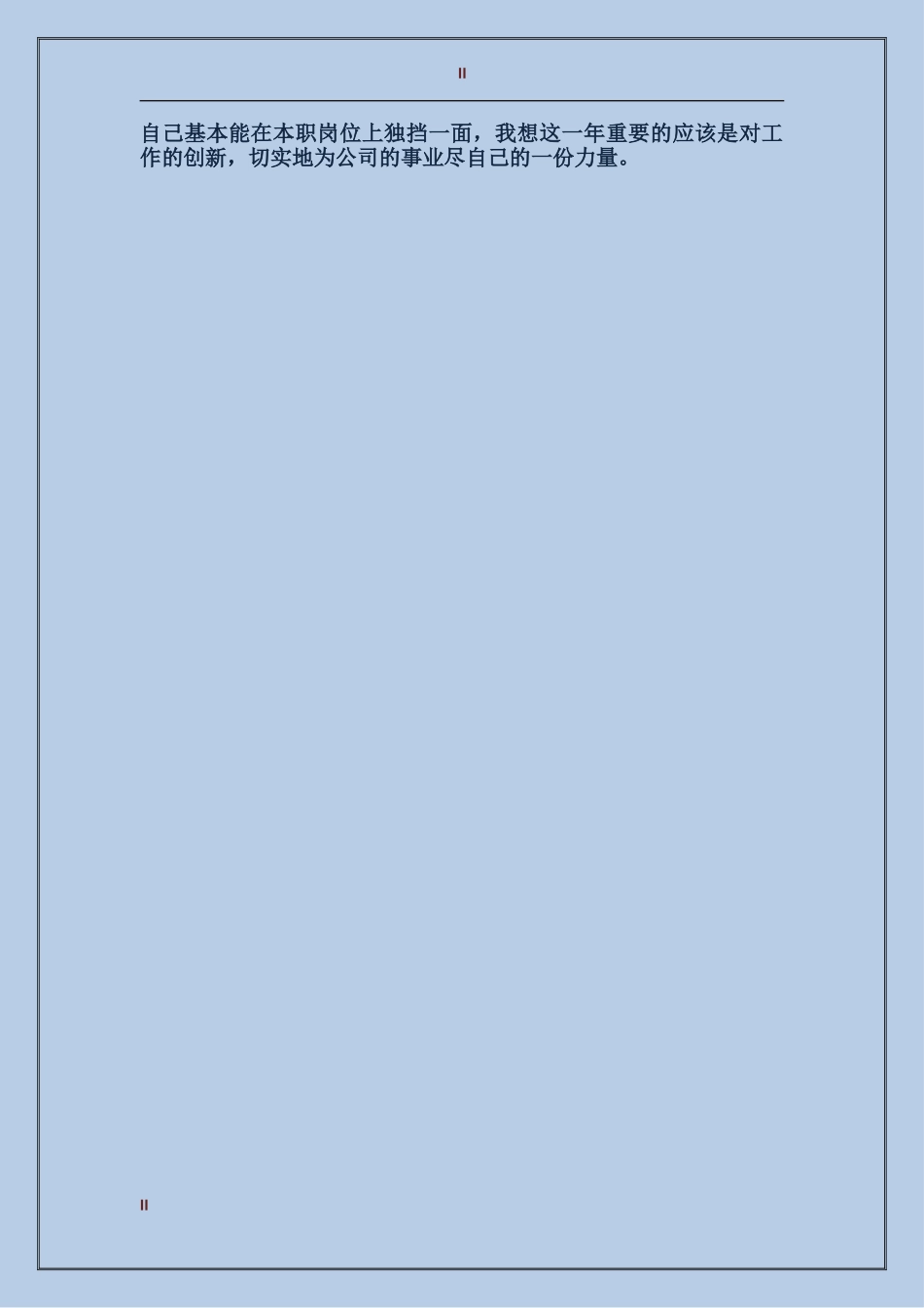 2017年12月技术员个人工作总结_第2页