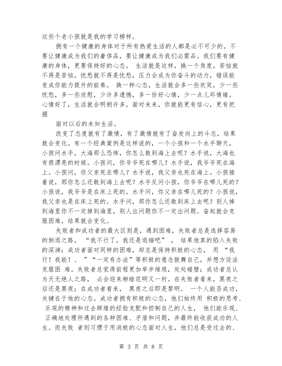 寒假国民体质监测社会实践心得体会_第3页