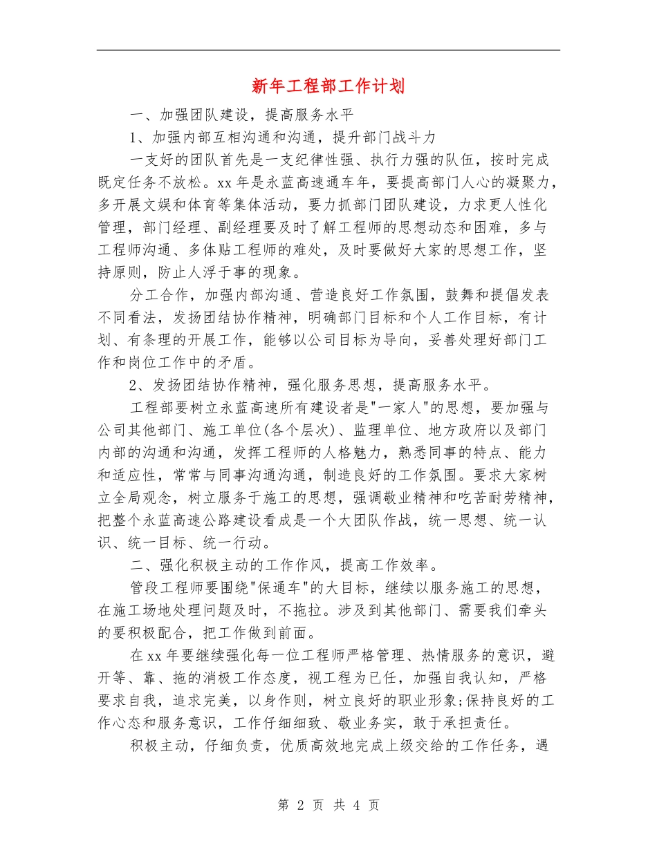 新年工程部工作计划_第2页
