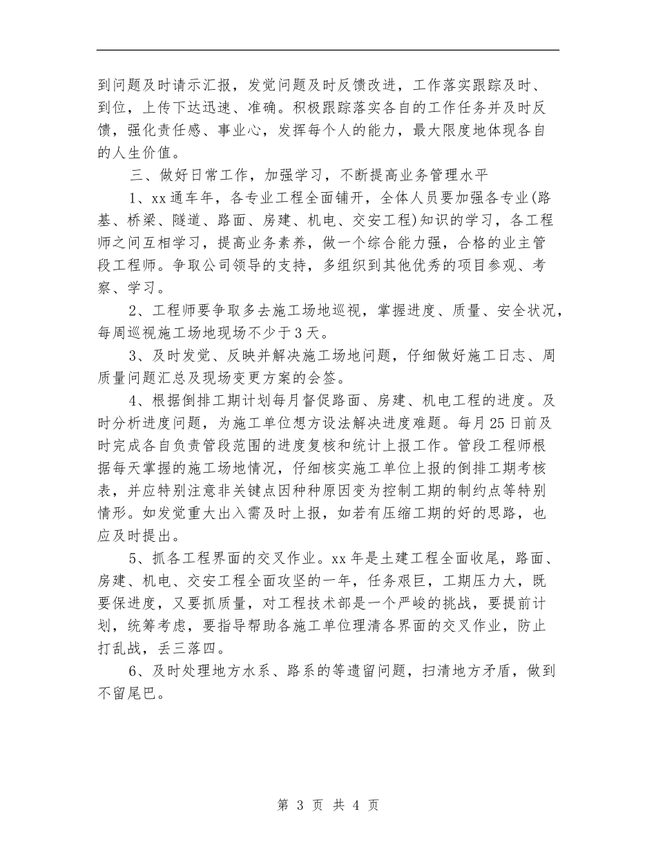 新年工程部工作计划_第3页