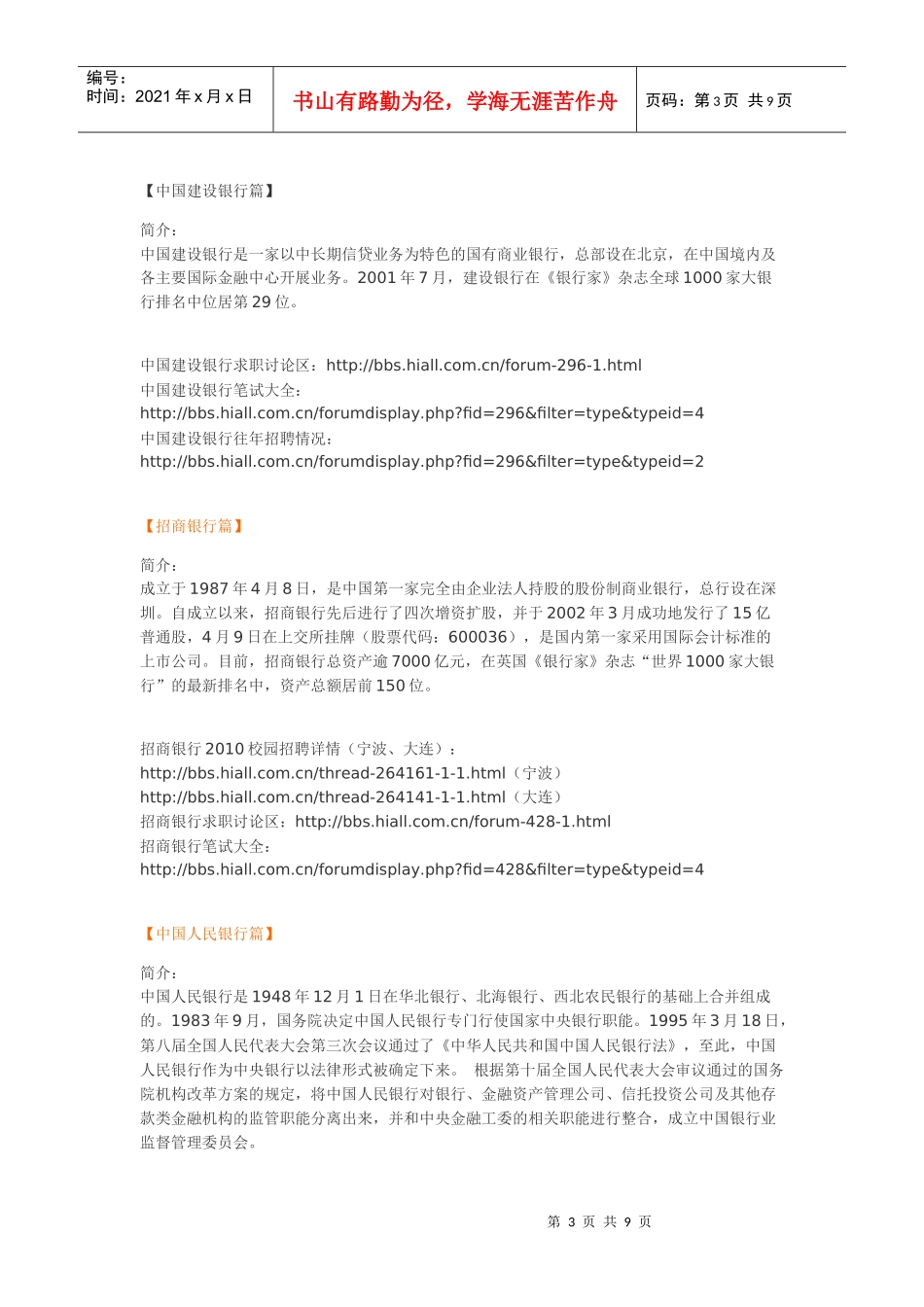 人力资源-2022XXXX国内银行招聘就要开始_第3页