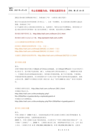 人力资源-2022XXXX国内银行招聘就要开始