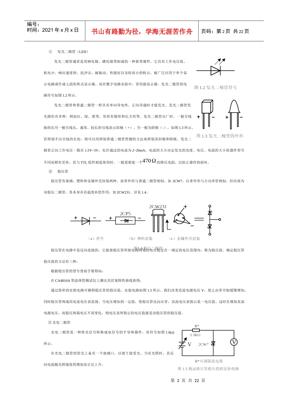 人力资源-202209级培训资料--直流稳压电源设计1_第2页