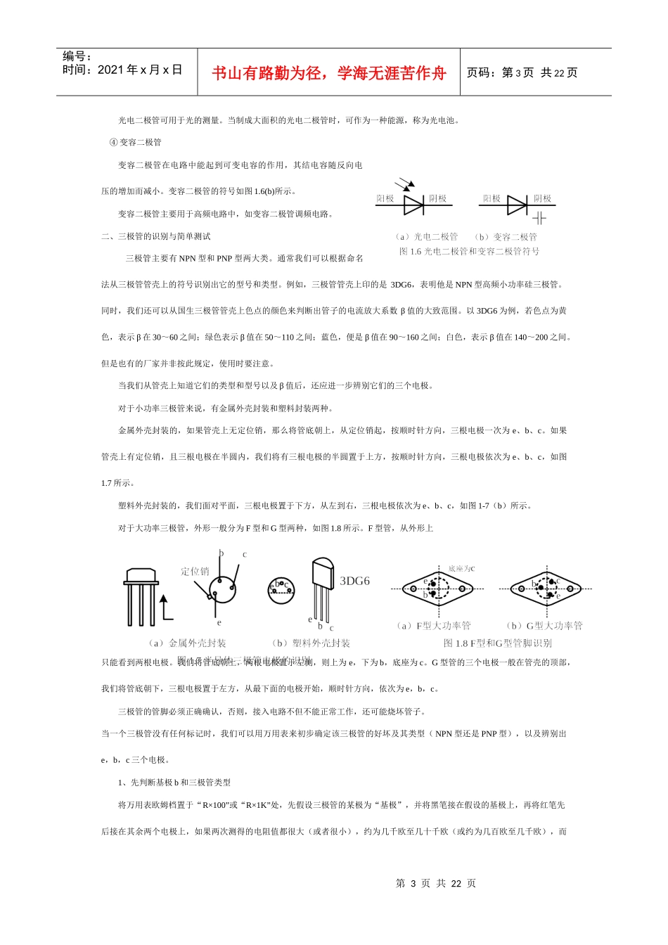 人力资源-202209级培训资料--直流稳压电源设计1_第3页