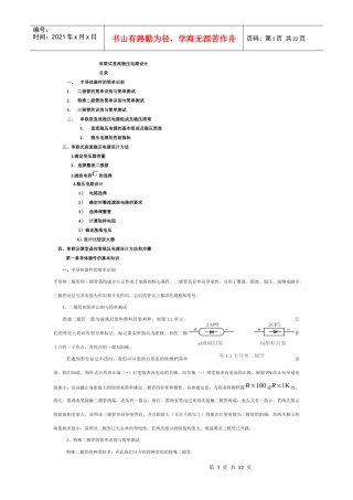 人力资源-202209级培训资料--直流稳压电源设计1