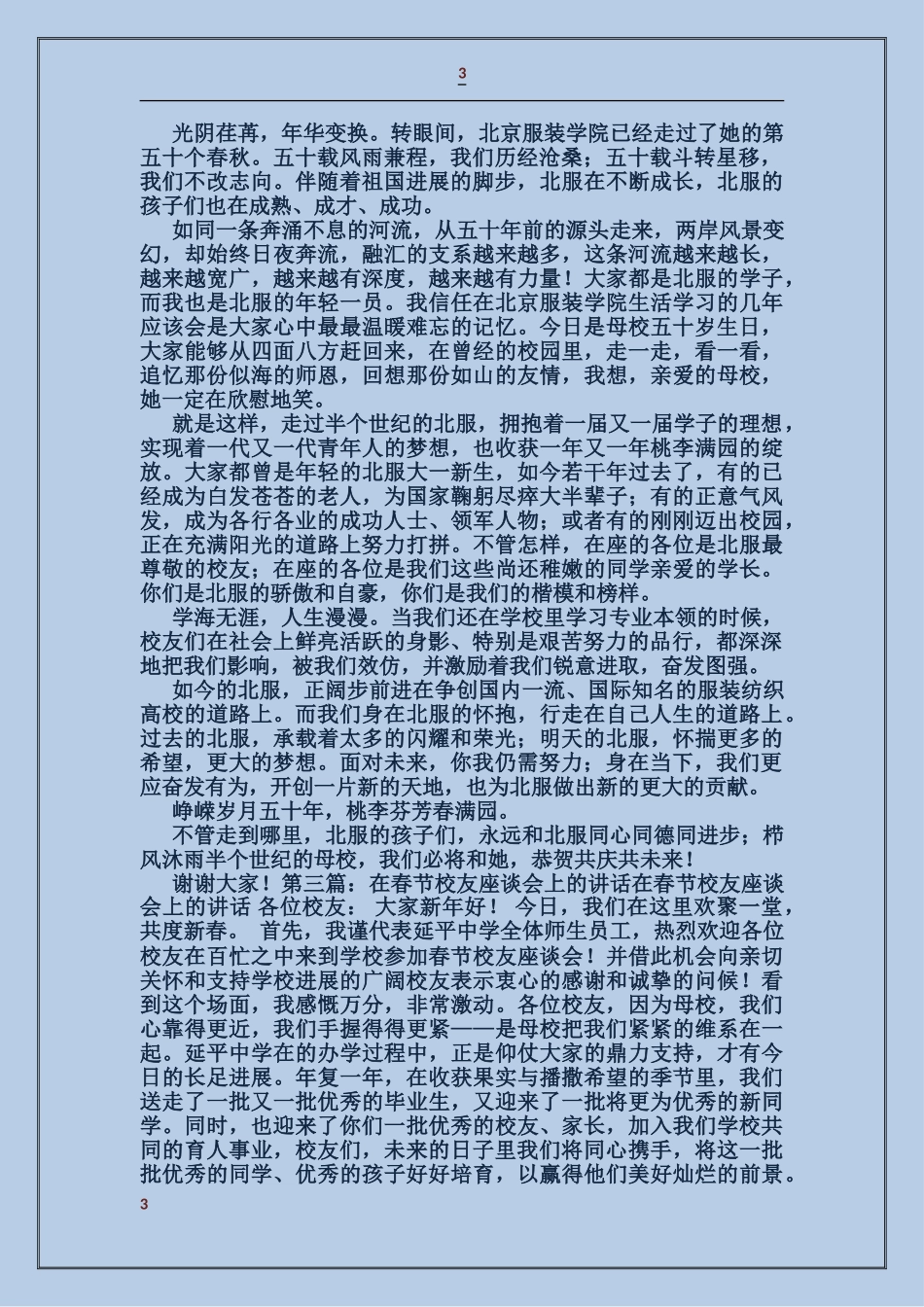 领导在校友会上的讲话_第3页