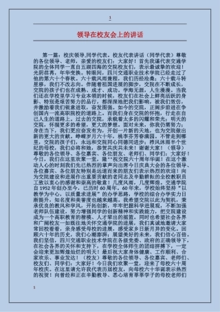 领导在校友会上的讲话