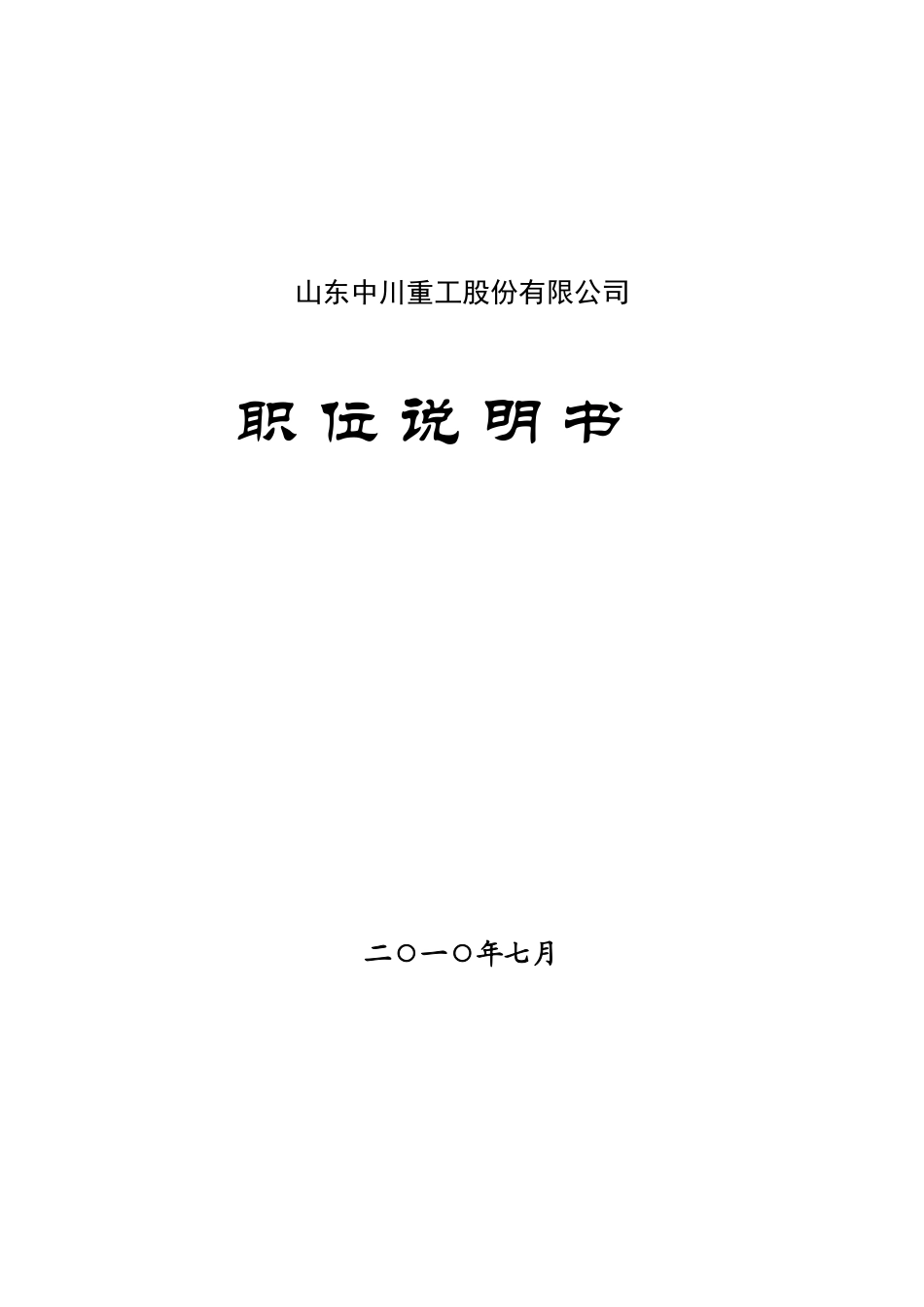 中川重工职位说明书-77_第1页