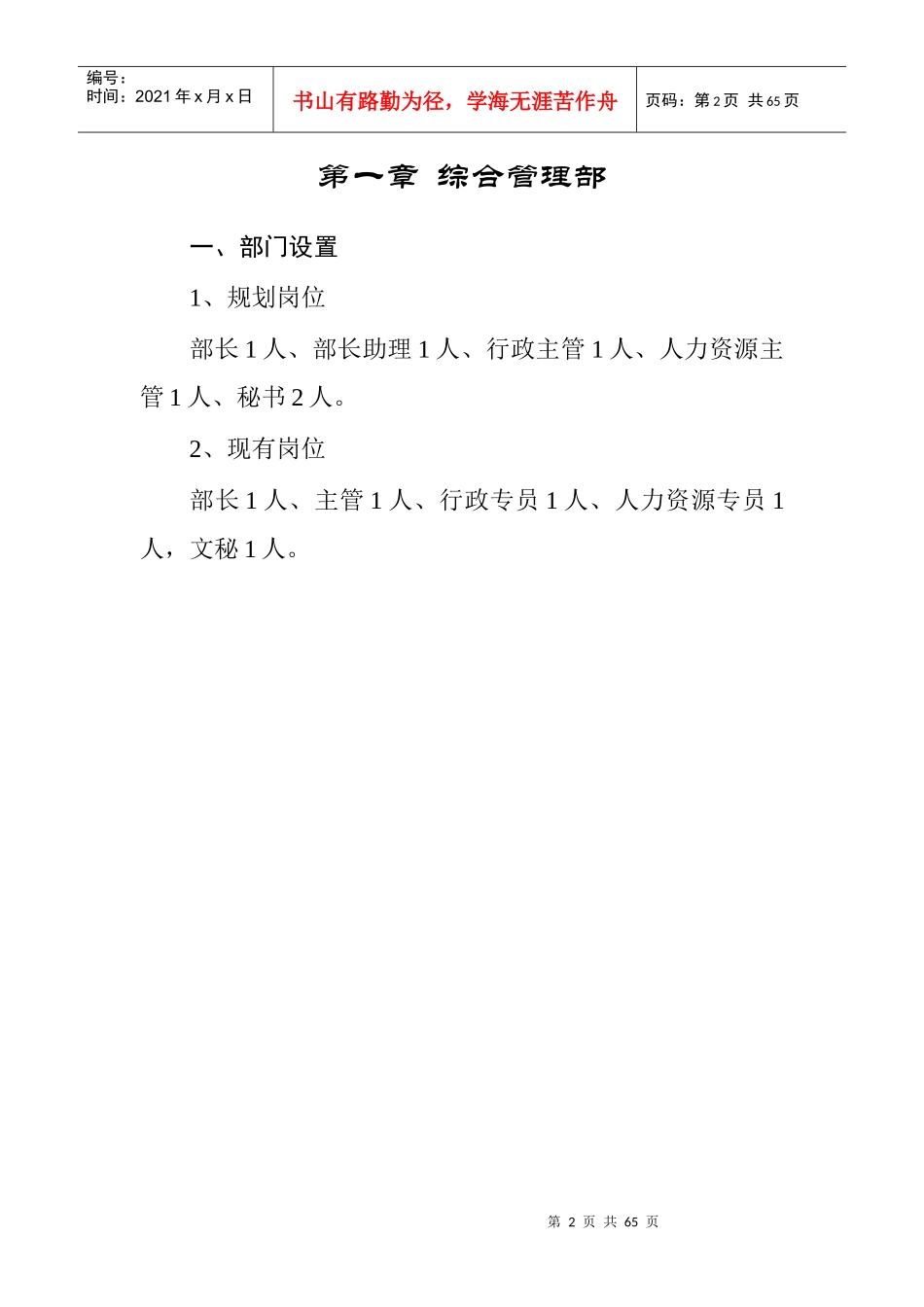 中川重工职位说明书-77_第2页