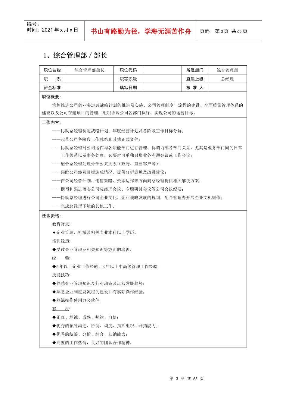 中川重工职位说明书-77_第3页