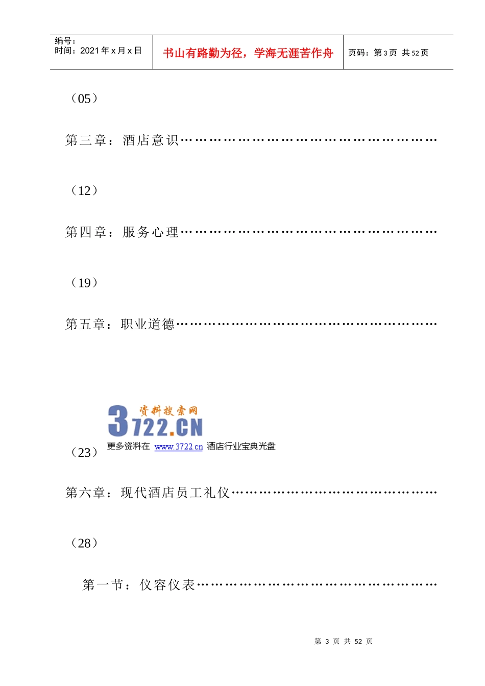大酒店新员工培训手册_第3页