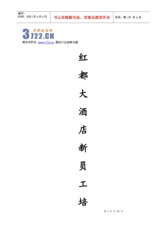 大酒店新员工培训手册