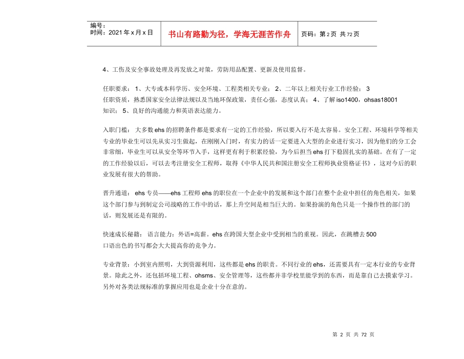 人力资源-2022EHS的职业生涯规划_第2页