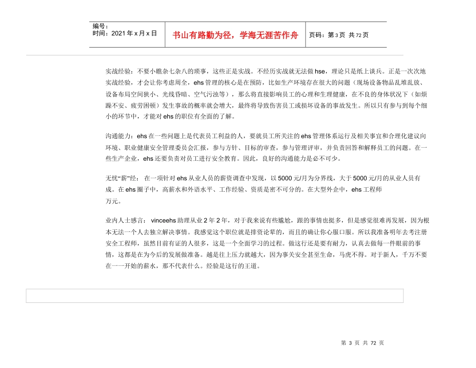 人力资源-2022EHS的职业生涯规划_第3页