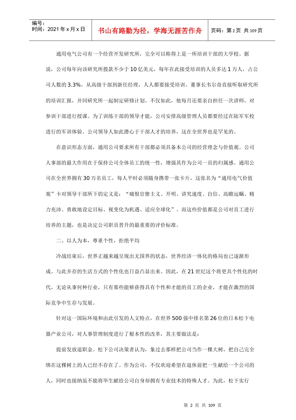 XXXX最新人力资源管理案例集_第2页