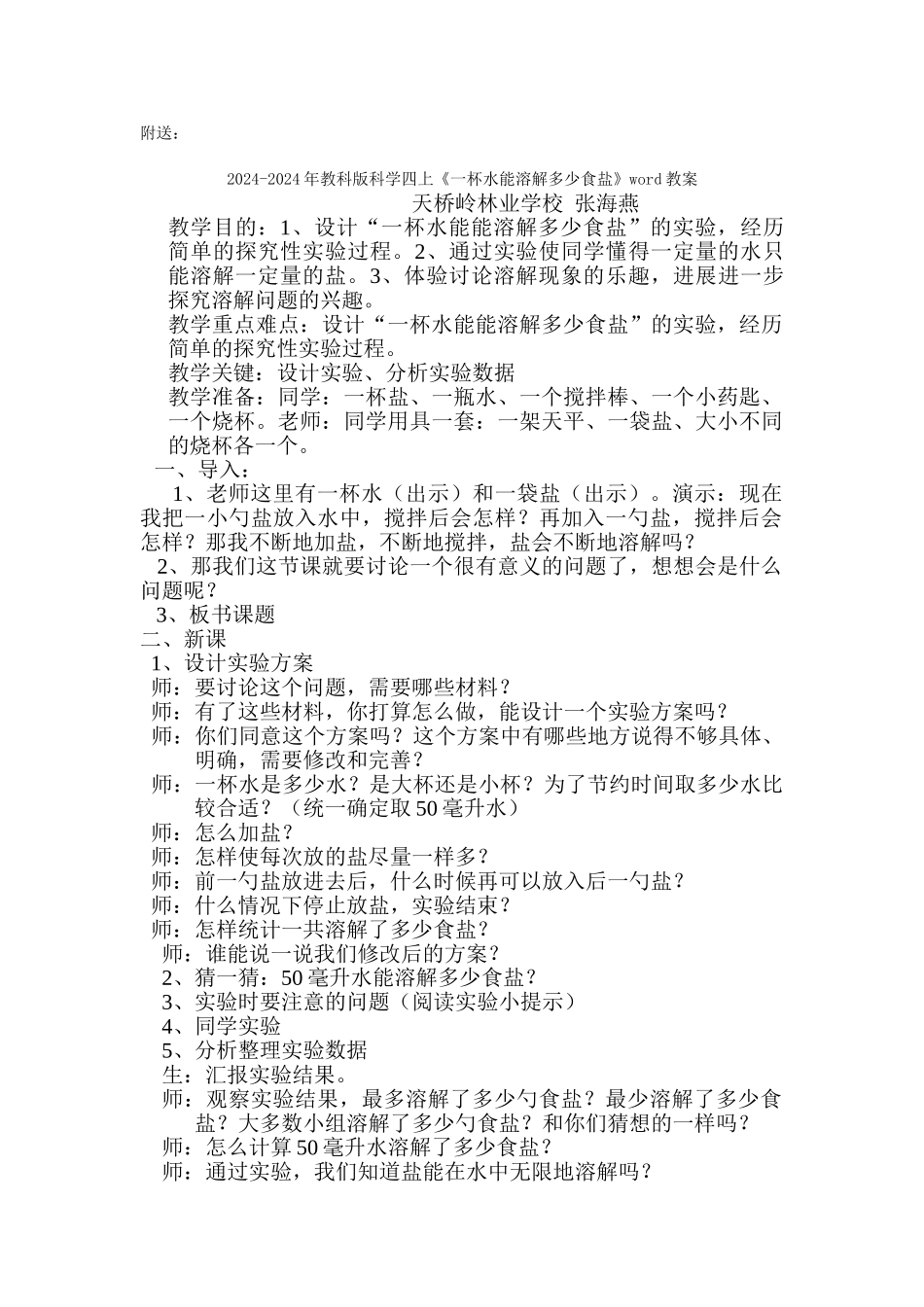 2024-2024年教科版科学四上《一杯水能溶解多少食盐》word教学实录_第3页