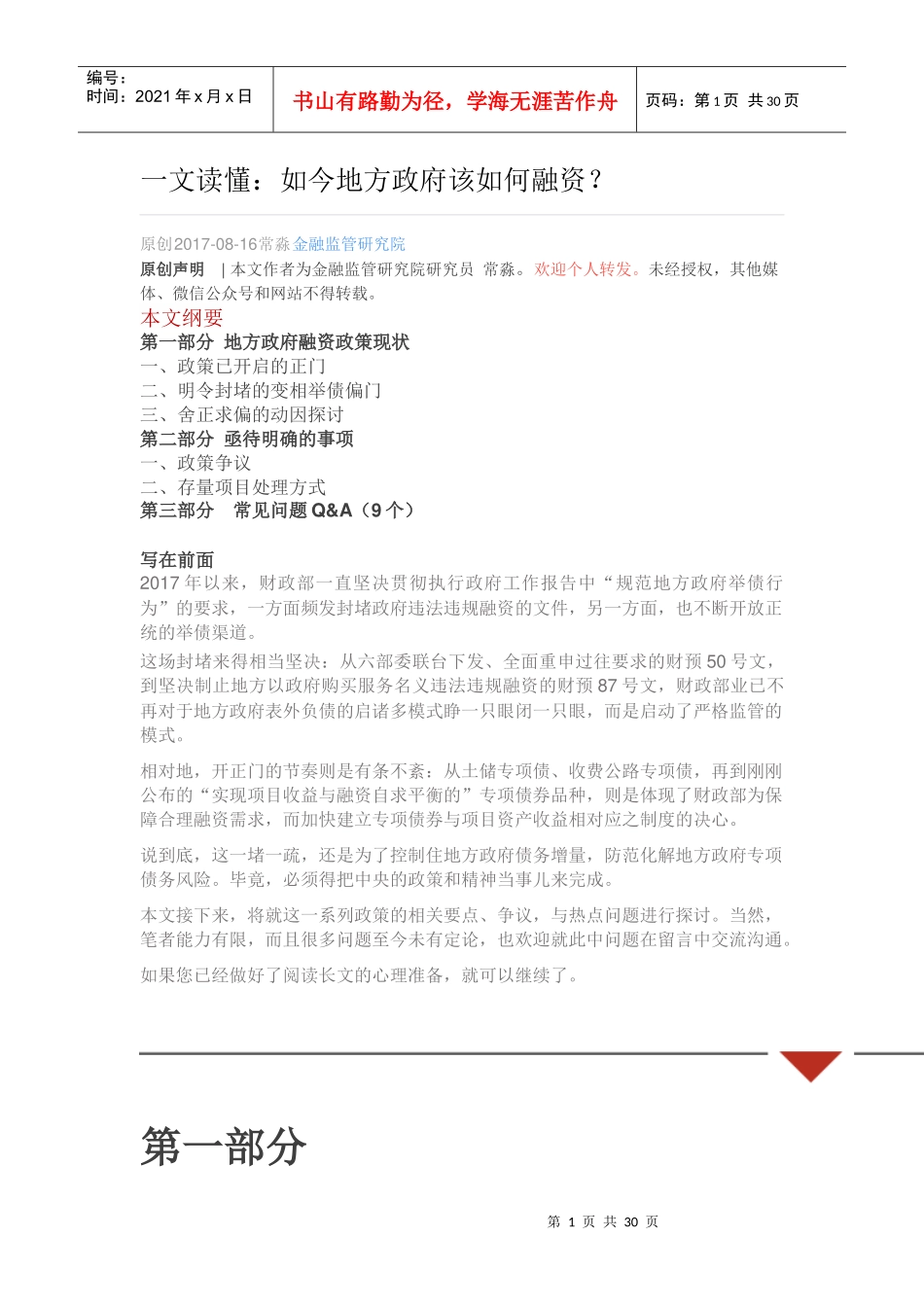 如今地方政府该如何融资培训资料_第1页