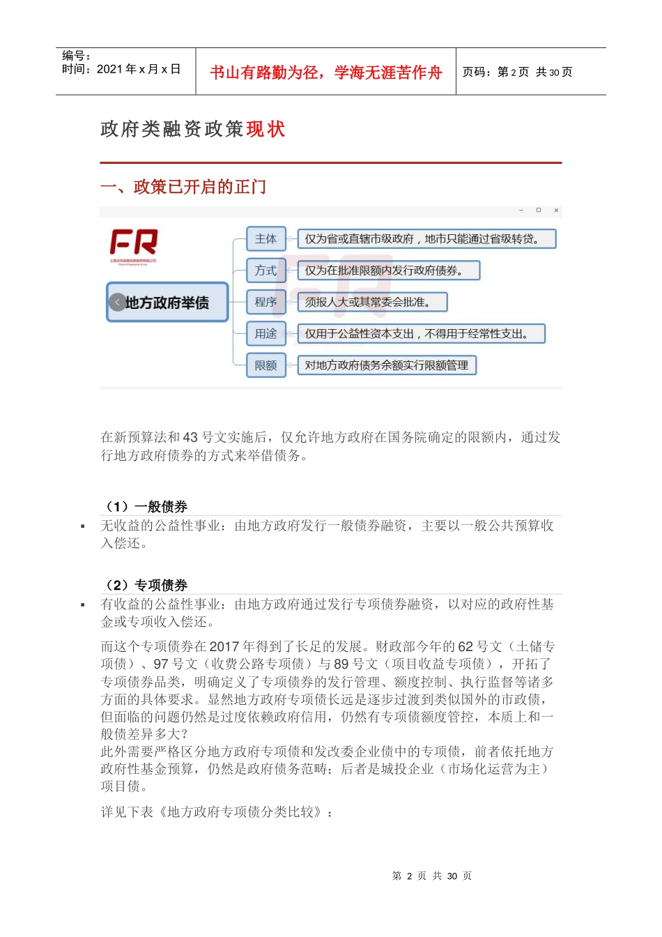 如今地方政府该如何融资培训资料_第2页