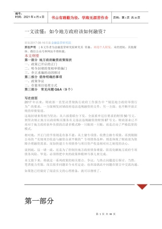 如今地方政府该如何融资培训资料