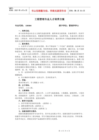 工程管理专业人才培养方案