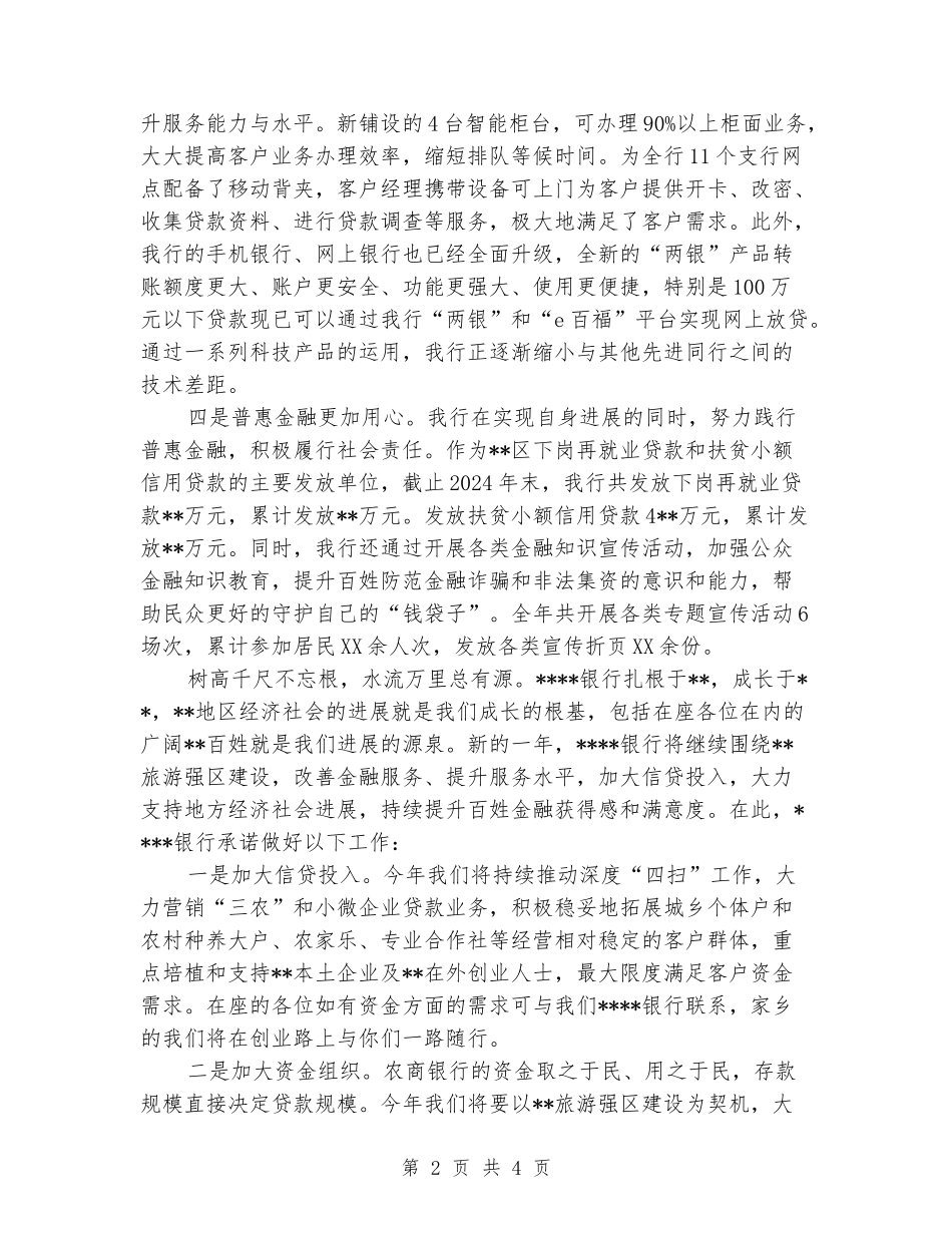 银行在商会座谈会上讲话_第2页