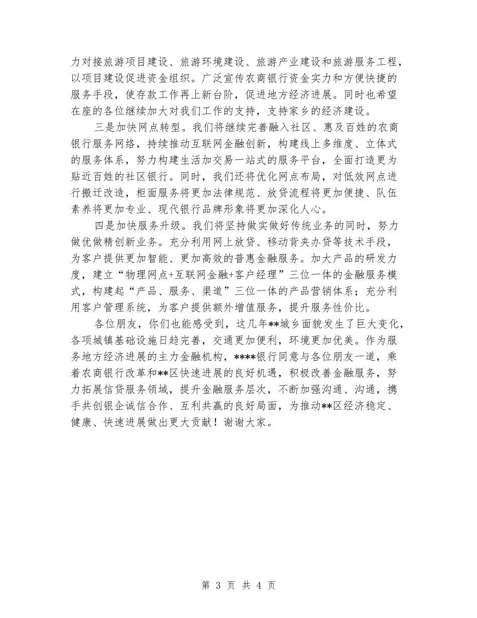 银行在商会座谈会上讲话_第3页