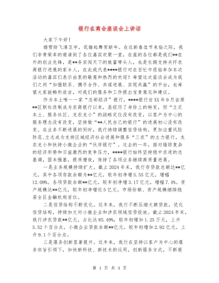 银行在商会座谈会上讲话