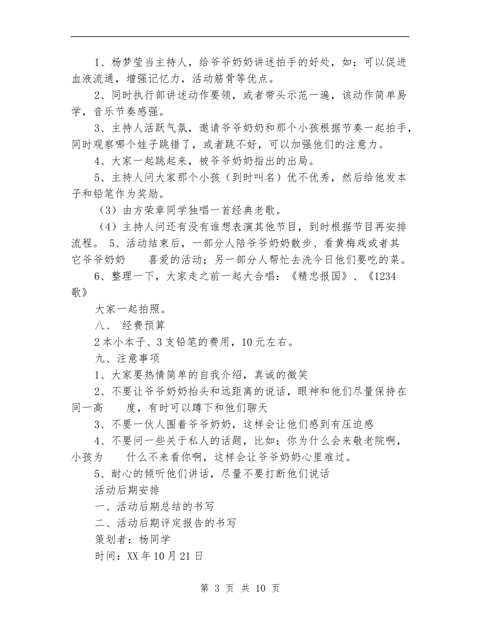 敬老院策划书4篇_第3页